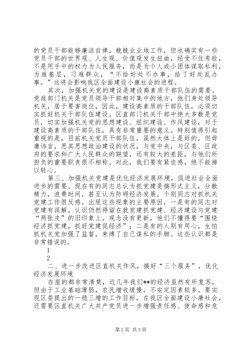 2024年区直机关工委七一表彰大会致辞_第2页