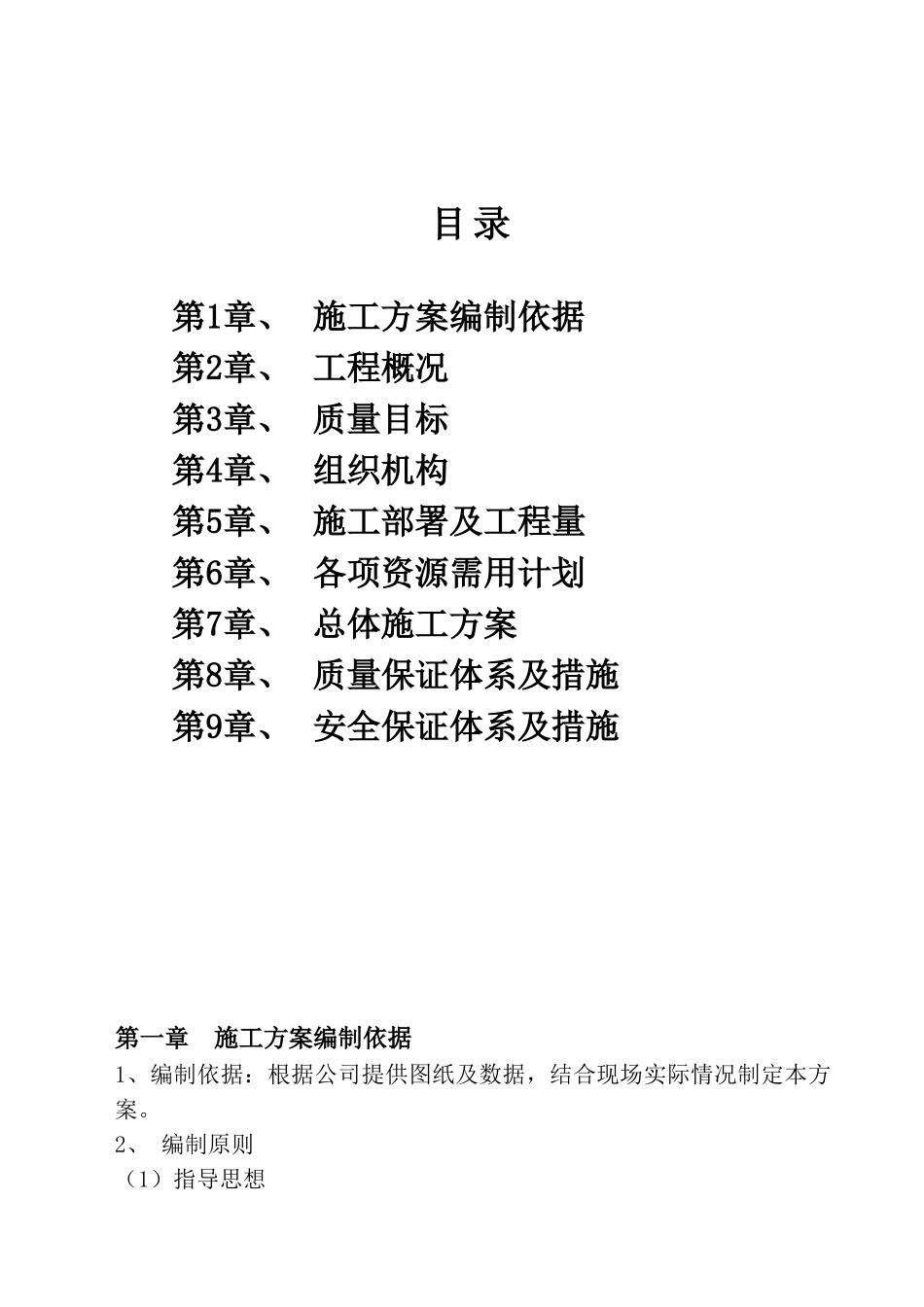 厂房拆除方案_第2页