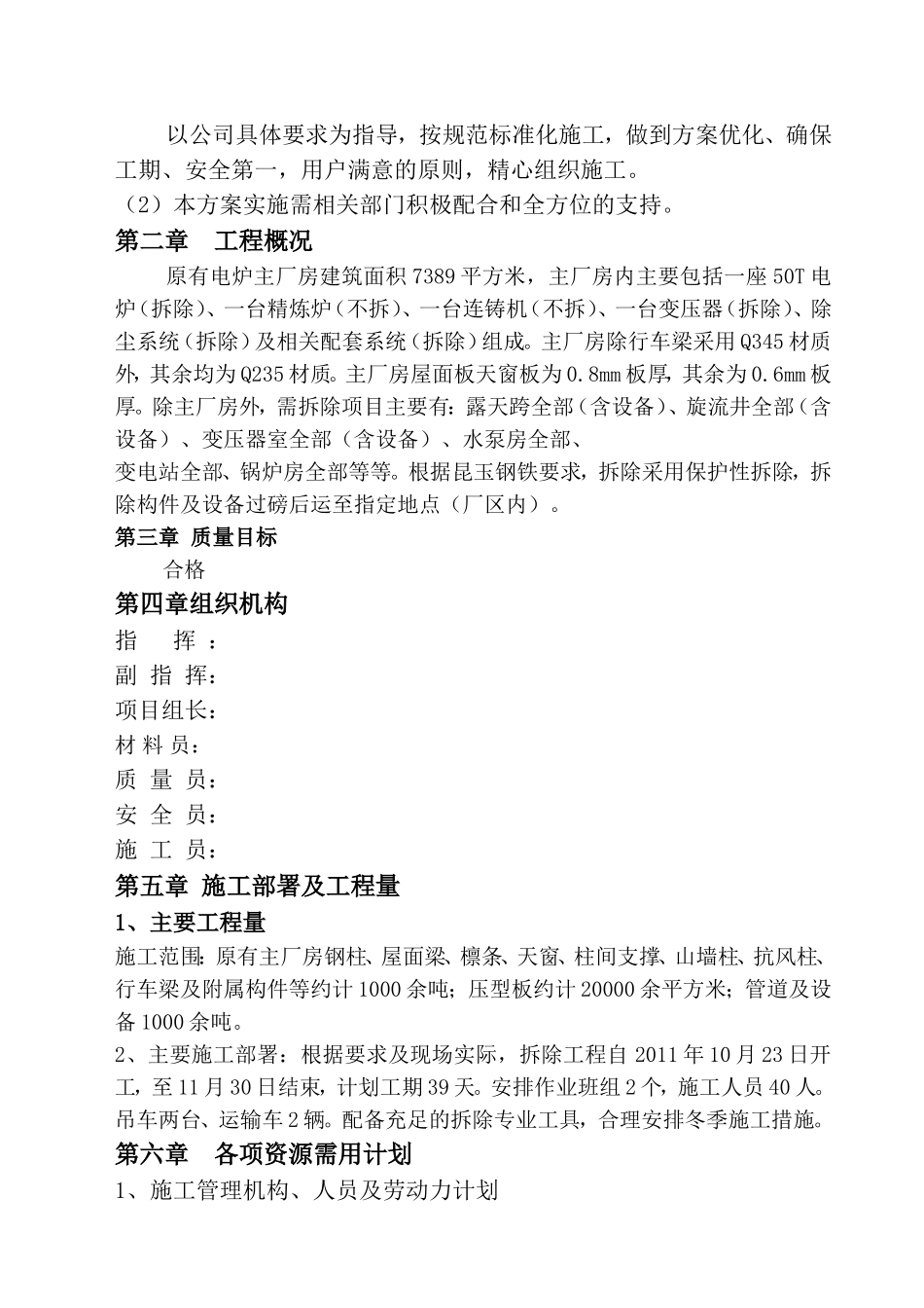 厂房拆除方案_第3页
