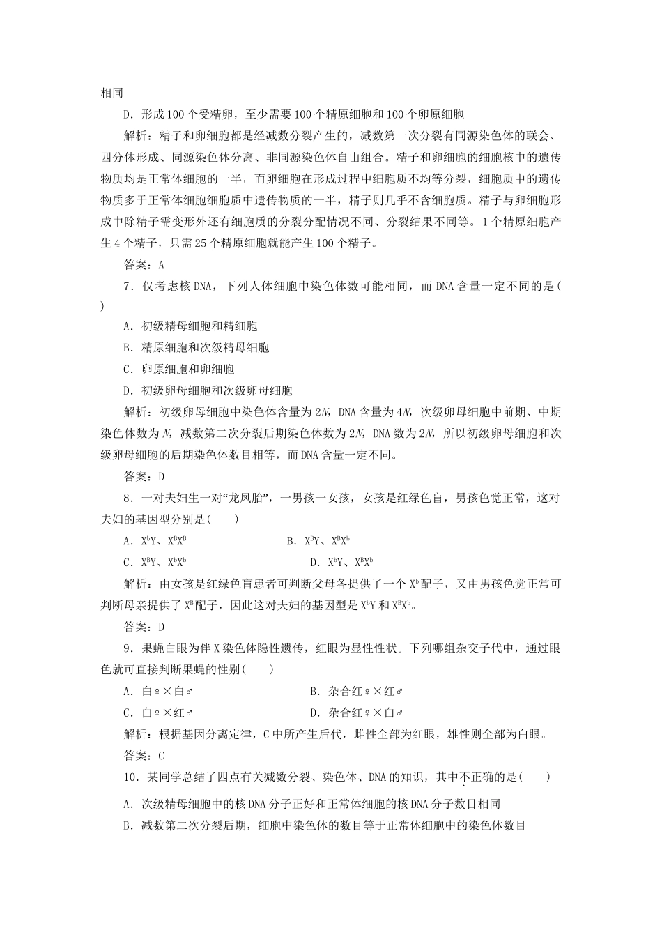 高中生物 第2章 阶段测（二） 新人教版必修2_第3页