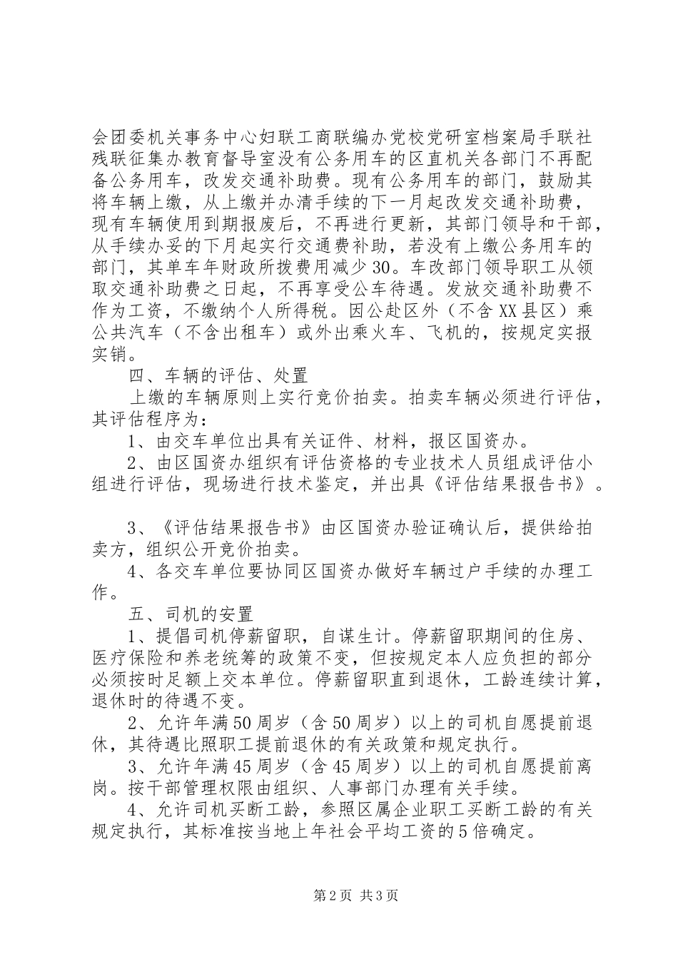 2024年区直机关公务用车改革方案_第2页