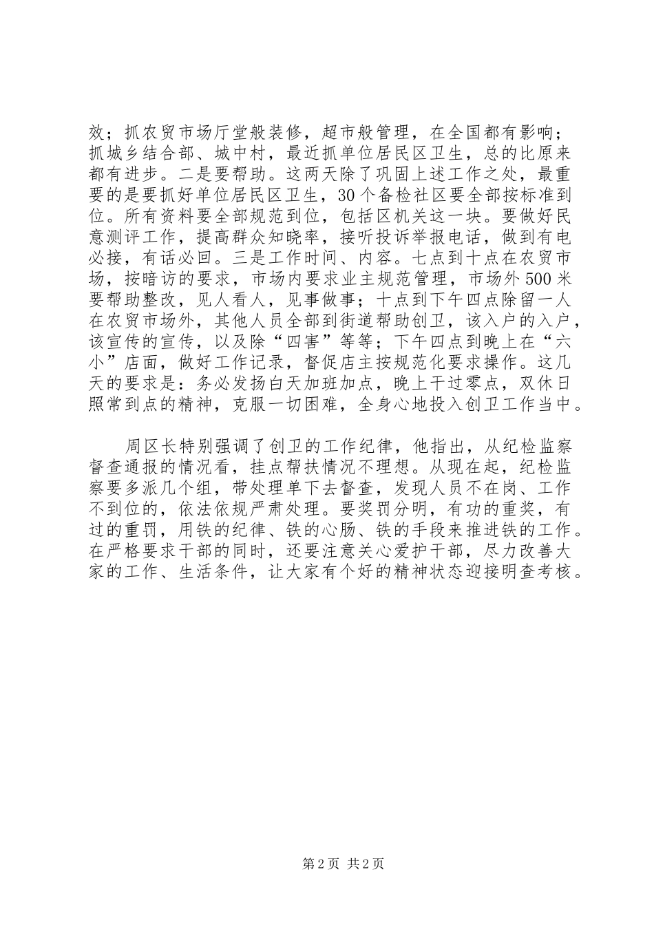 2024年区直机关挂点工作的意见_第2页