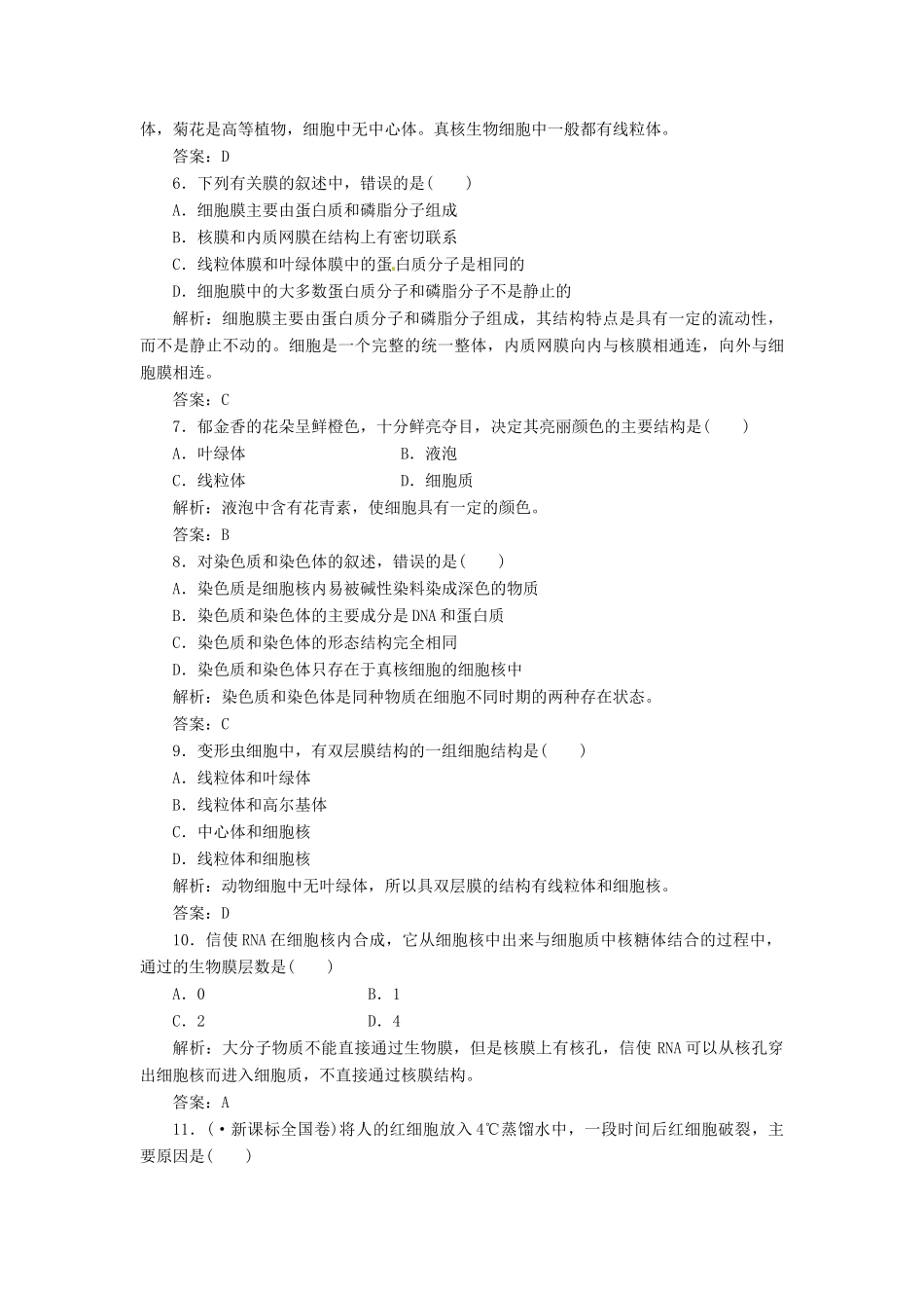 高中生物 第3、4章  阶段质量检测（二） 新人教版必修1_第2页