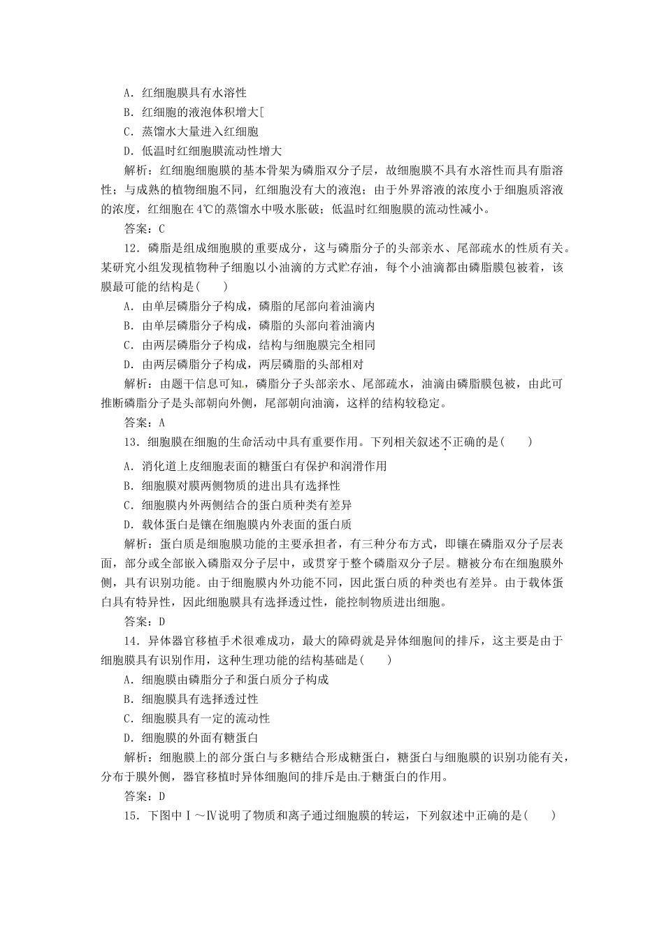 高中生物 第3、4章  阶段质量检测（二） 新人教版必修1_第3页