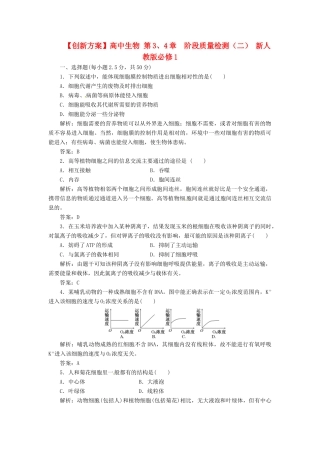 高中生物 第3、4章  阶段质量检测（二） 新人教版必修1