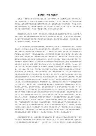 北魏历代皇帝简史