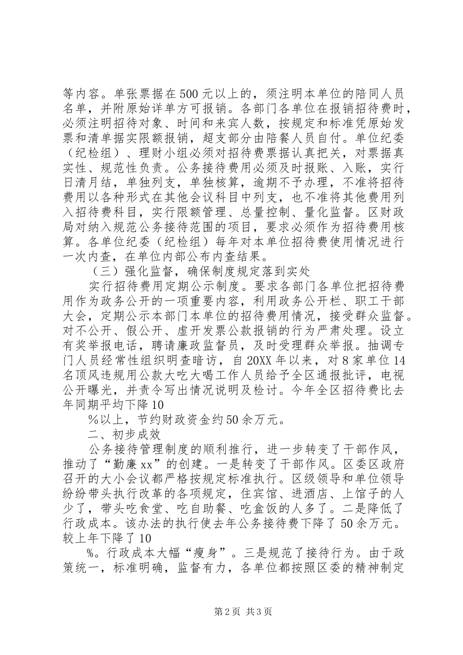 2024年区直机关厉行节约规范招待经验交流_第2页