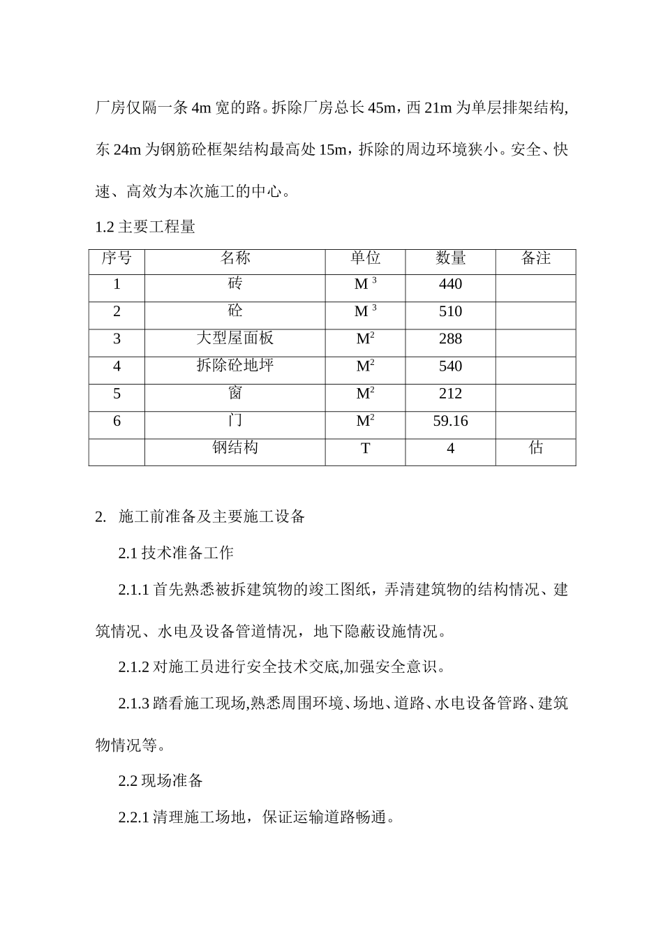 厂房拆除施工方案_第2页