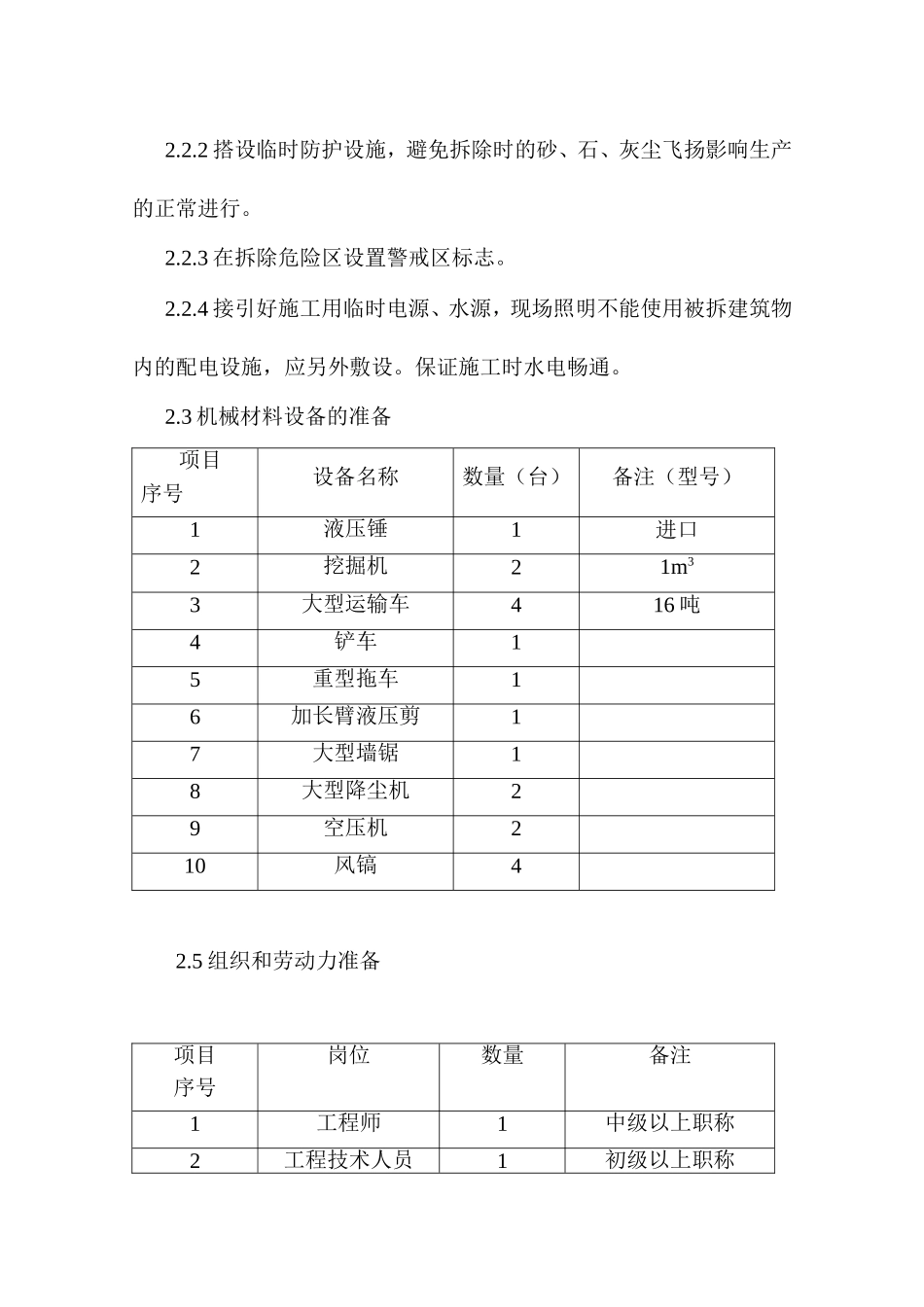 厂房拆除施工方案_第3页