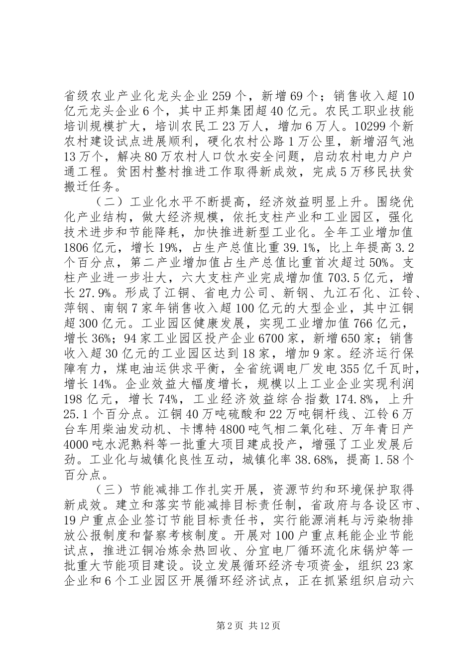 2024年社会发展计划执行情况和社会发展计划草案的报告_第2页