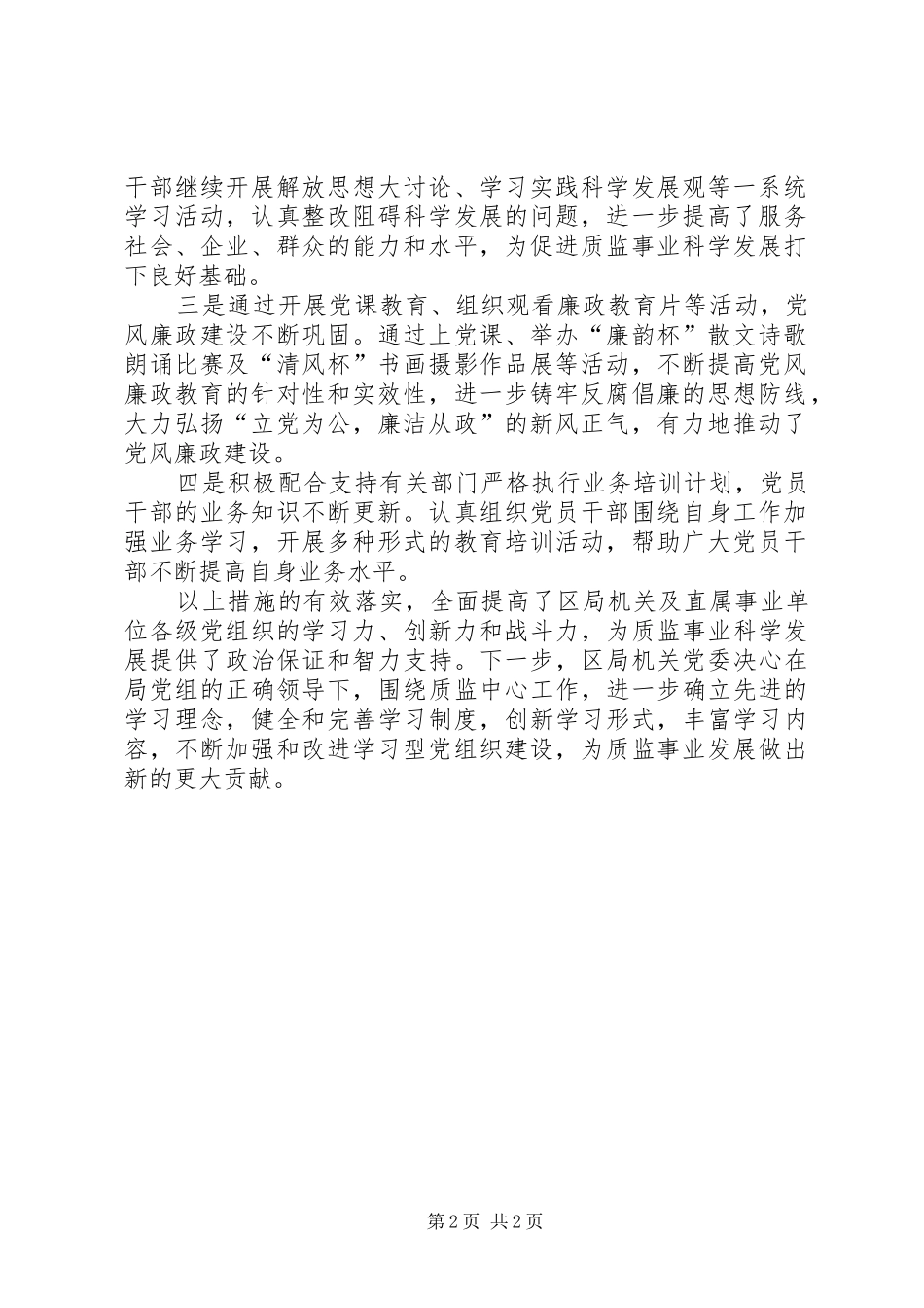 2024年区直机关先进集体事迹材料_第2页