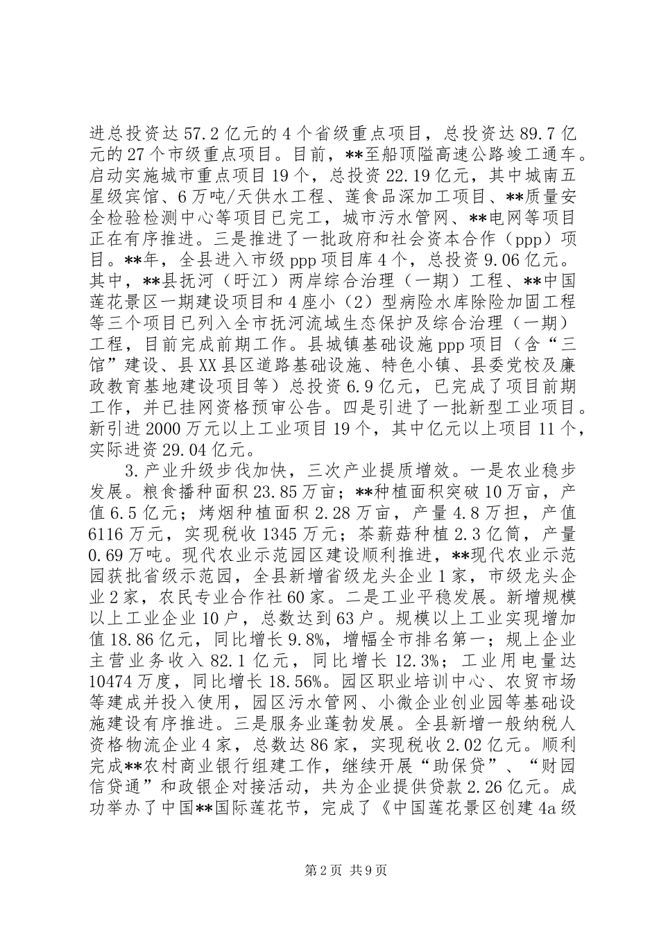 2024年社会发展计划执行情况与计划草案_第2页