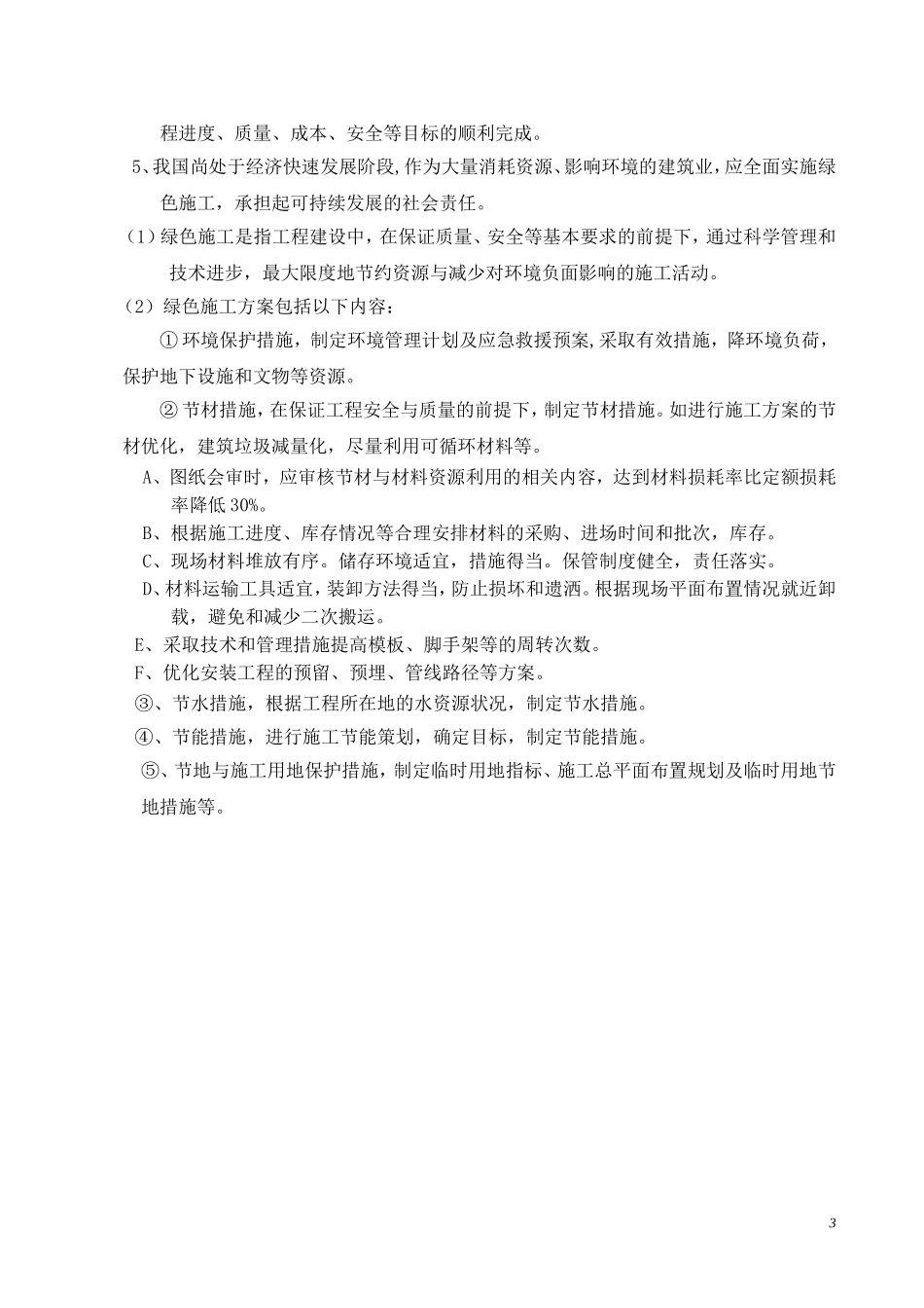 厂房车间升级改造工程施工组织设计_第3页