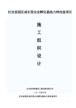 厂房车间升级改造工程施工组织设计