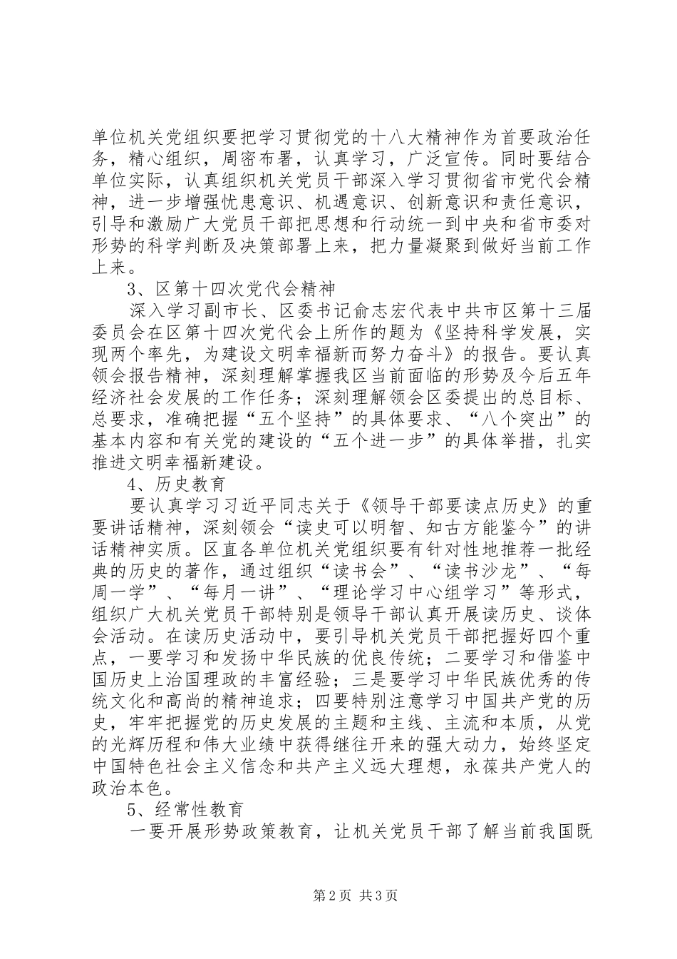 2024年区直机关政治学习工作意见_第2页