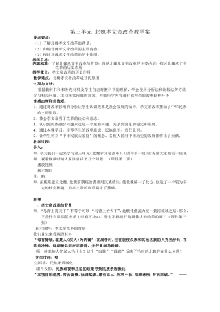 北魏孝文帝改革教学案教学设计