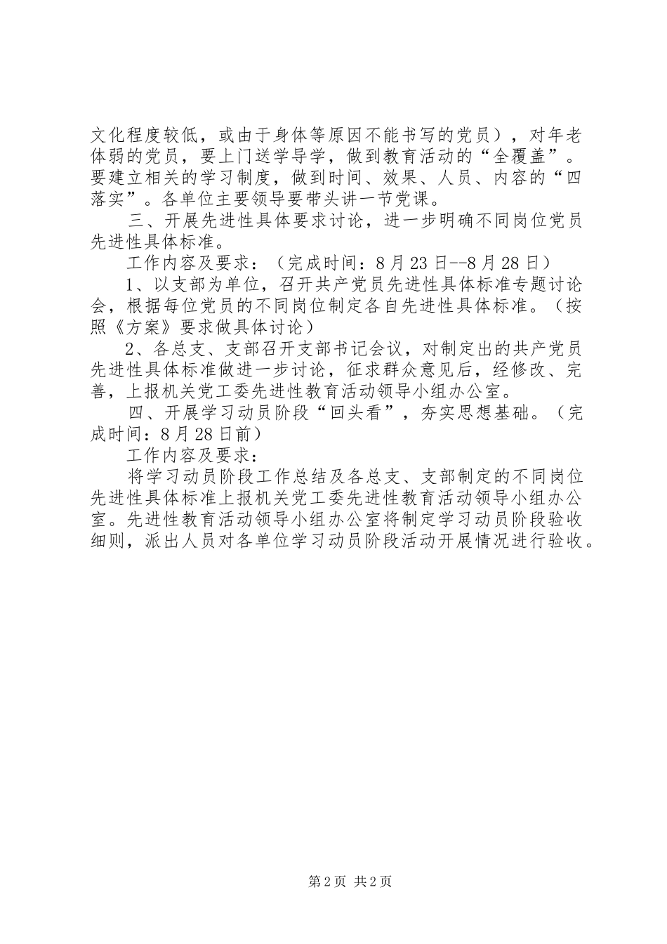 2024年区直属机关党工委第二批开展保持共产党员先进性教育活动学习动员阶段工作流程_第2页