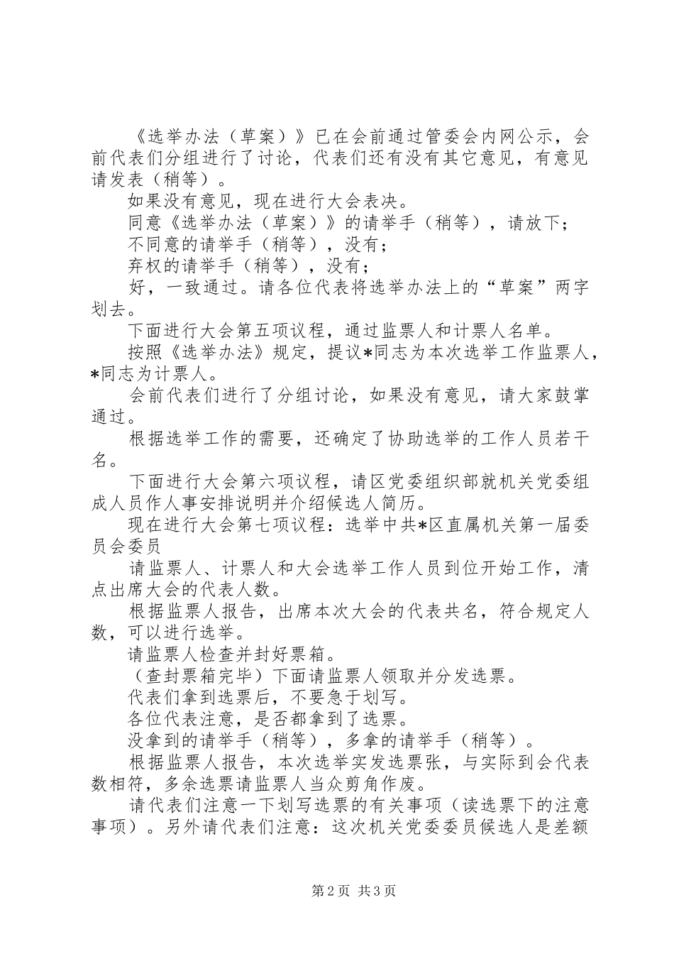 2024年区直属机关党员代表大会主持词_第2页