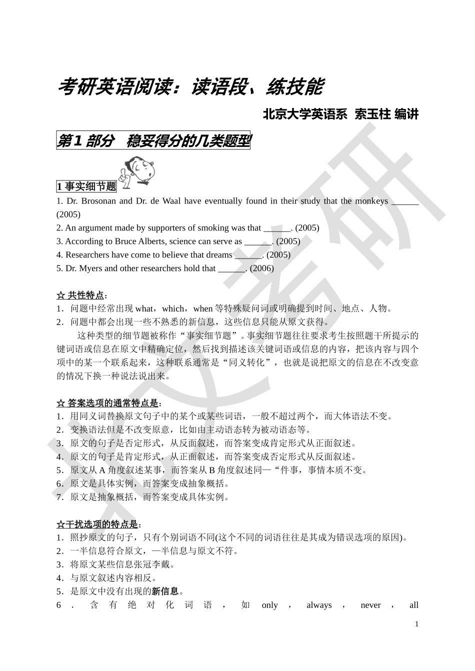 北文索玉柱考研英语阅读：读语段、练技能_第1页