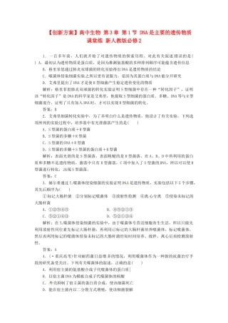 高中生物 第3章 第1节 DNA是主要的遗传物质课堂练 新人教版必修2