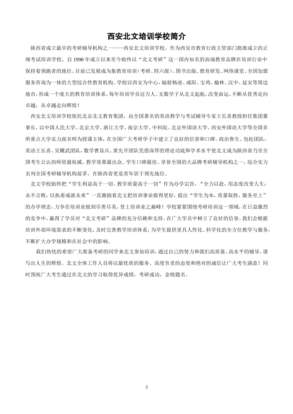 北文学校资料介绍_第3页