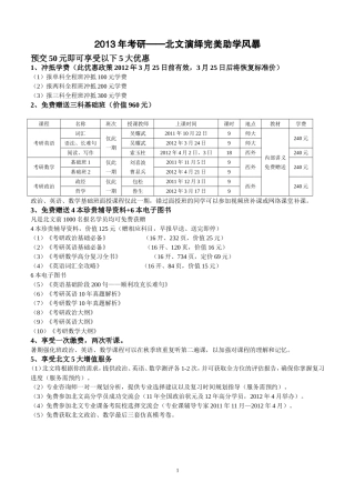 北文学校资料介绍