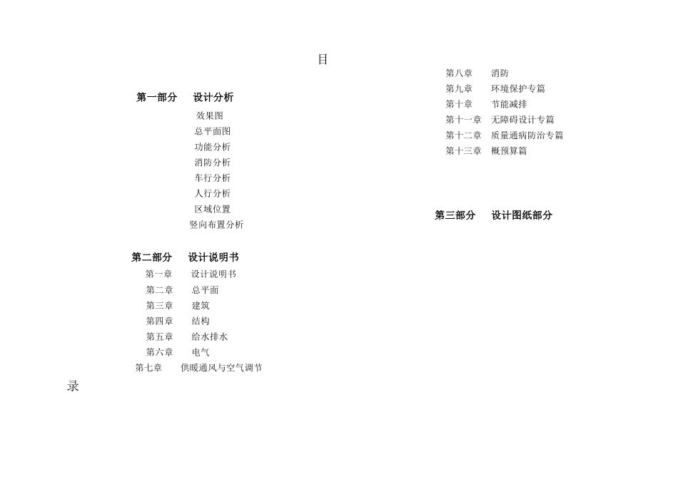 厂房初步设计文本_第1页