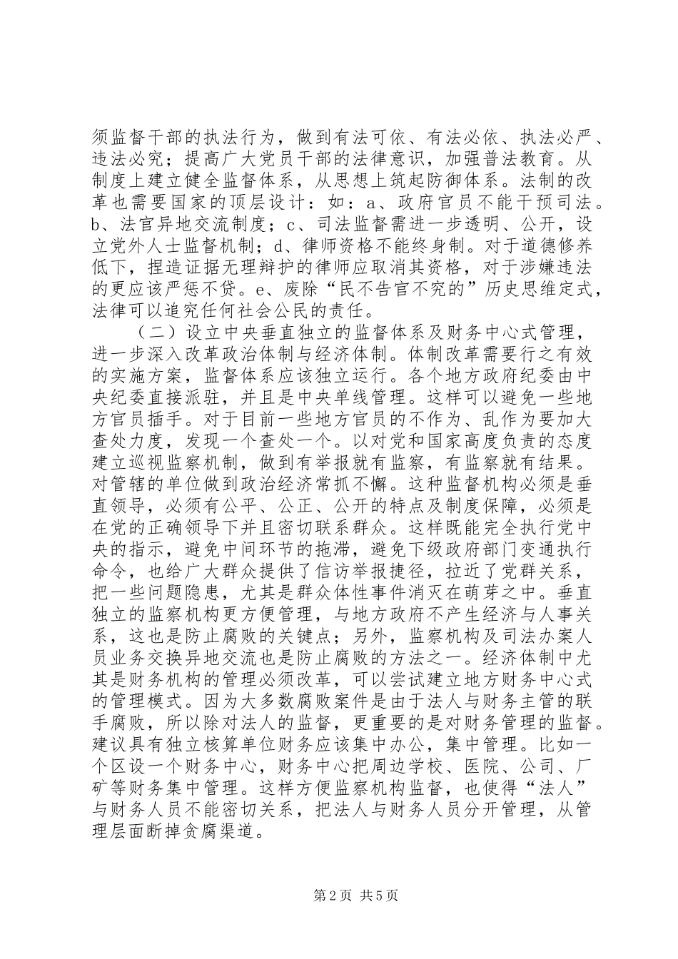 2024年社会发展体制改革与文化建设思考_第2页