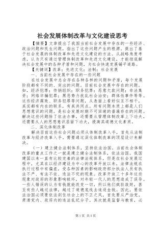 2024年社会发展体制改革与文化建设思考