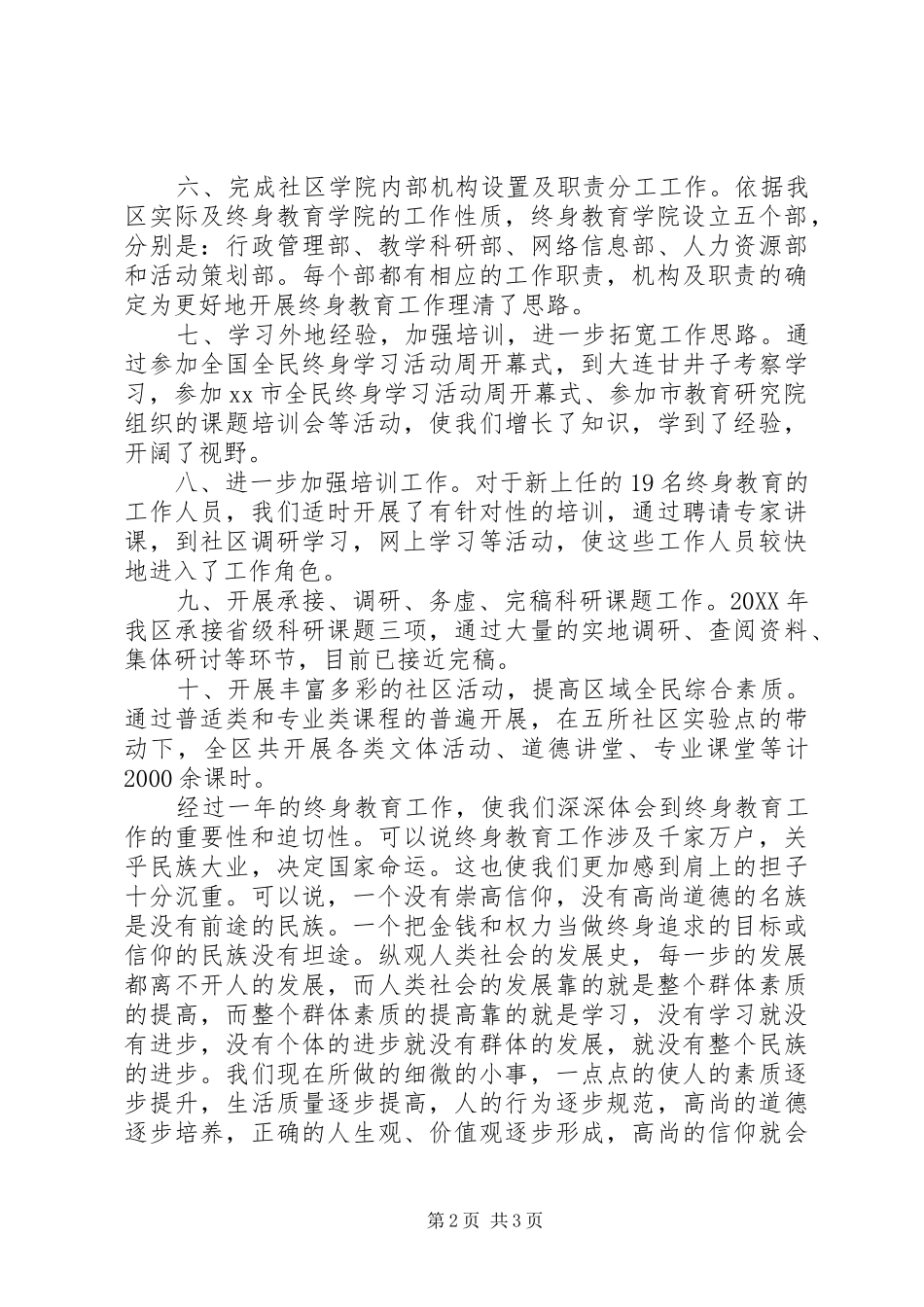 2024年区职业教育工作总结报告_第2页