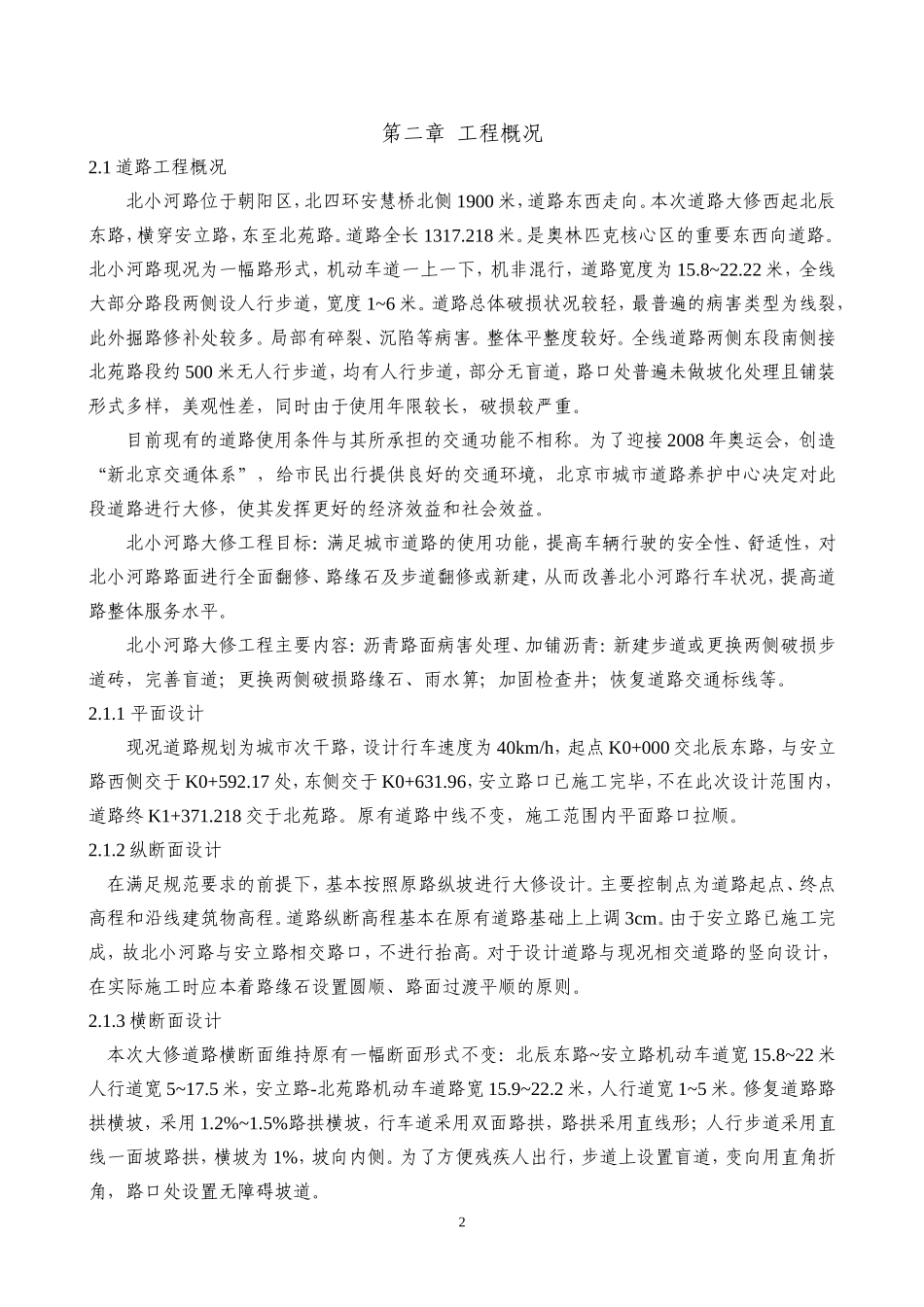 北小河路施工组织设计_第2页