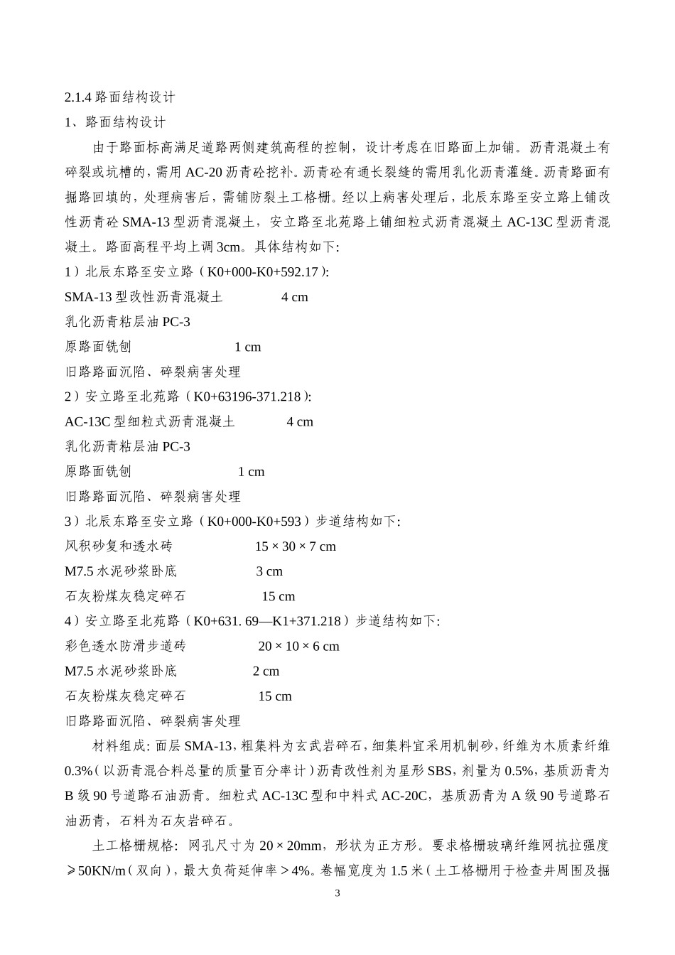 北小河路施工组织设计_第3页