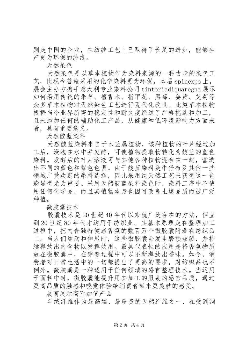 2024年社会发展新变化_第2页