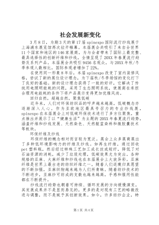 2024年社会发展新变化