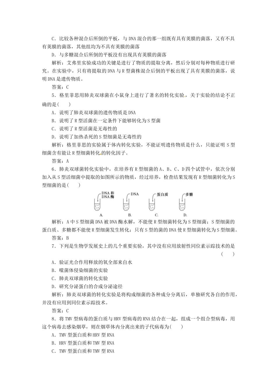 高中生物 第3章 第1节 DNA是主要的遗传物质课下练 新人教版必修2_第2页