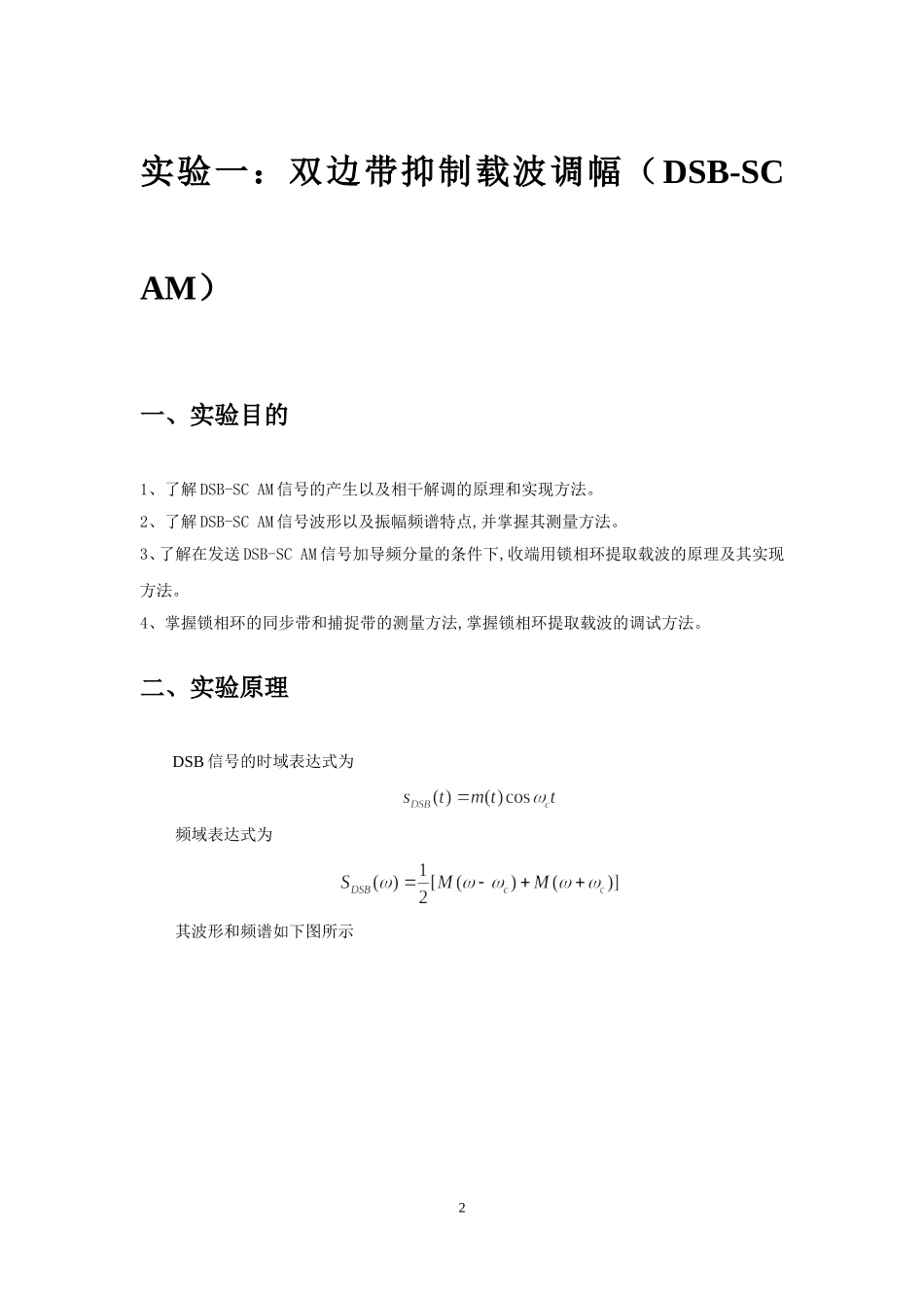 北邮通原硬件实验报告_第2页