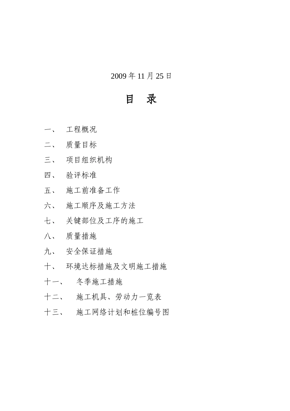 厂房打桩施工方案_第3页