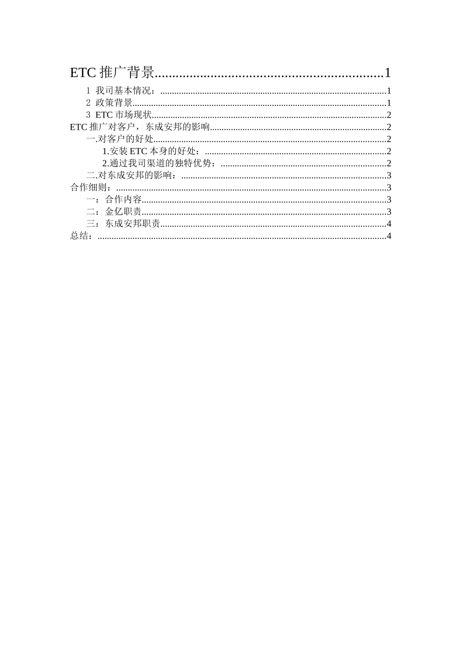 北新ETC项目合作计划书_第2页