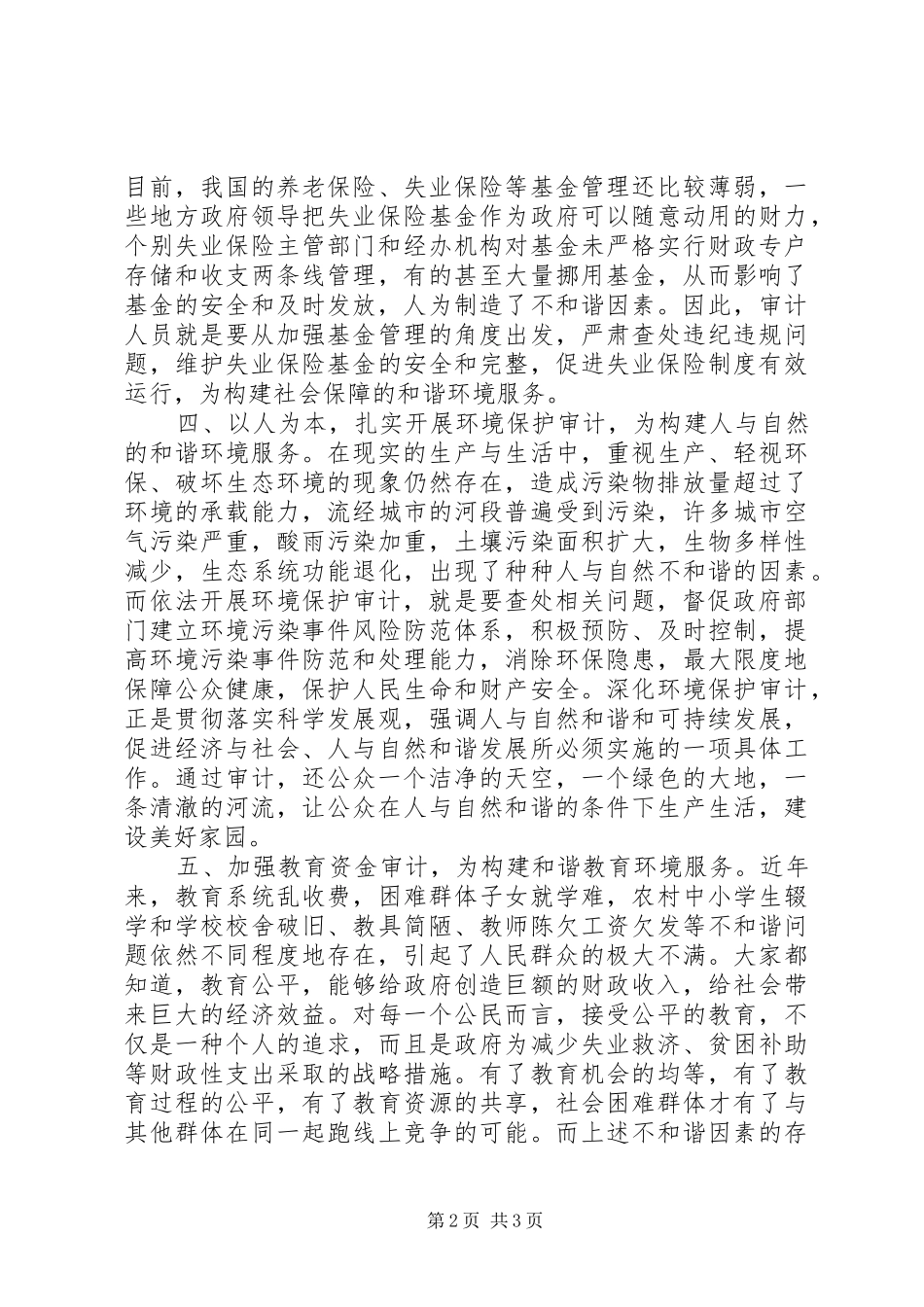 2024年社会发展依法审计思考_第2页