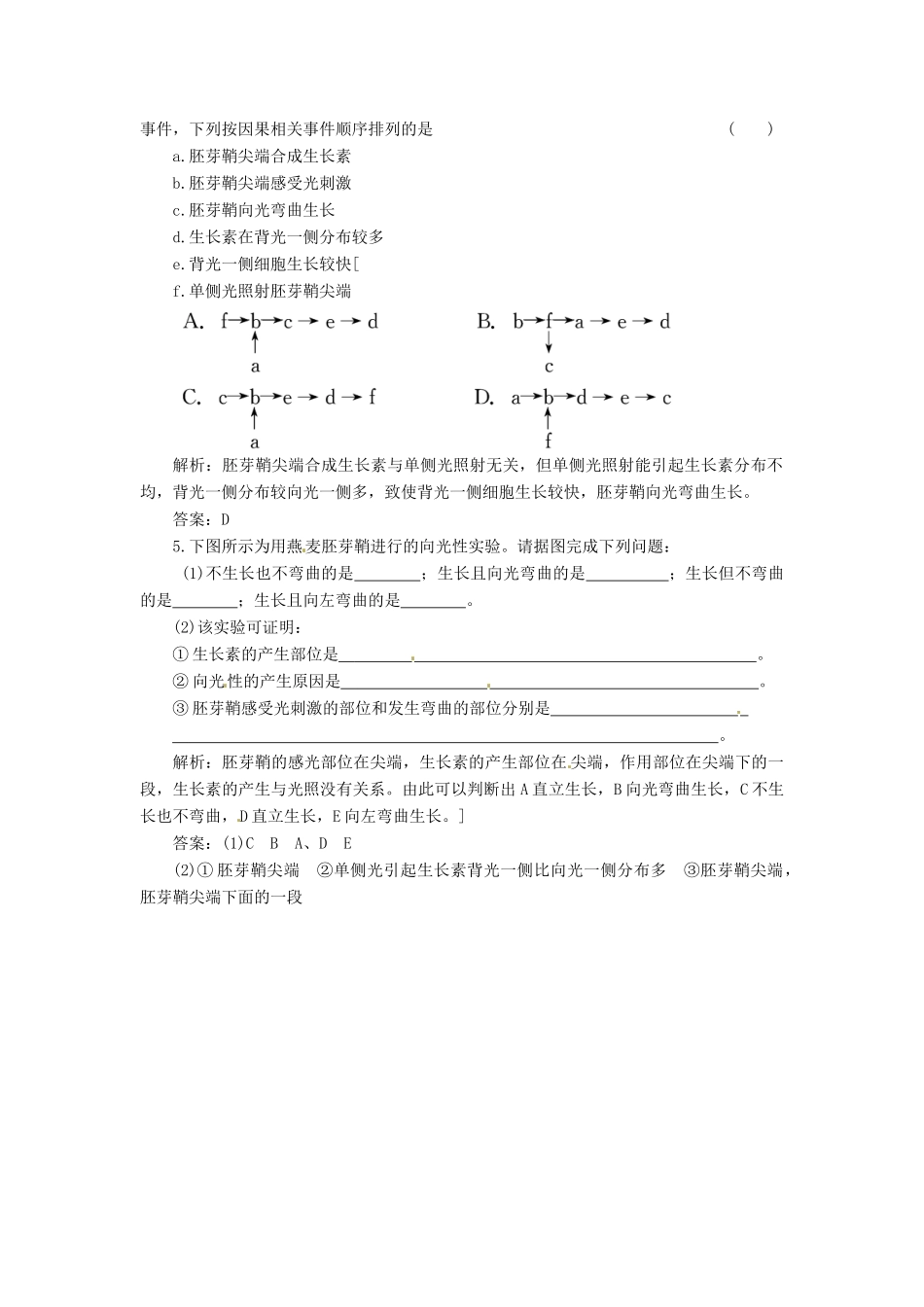 高中生物 第3章 第1节 植物生长素的发现创新演练大冲关课堂练 新人教版必修3_第2页