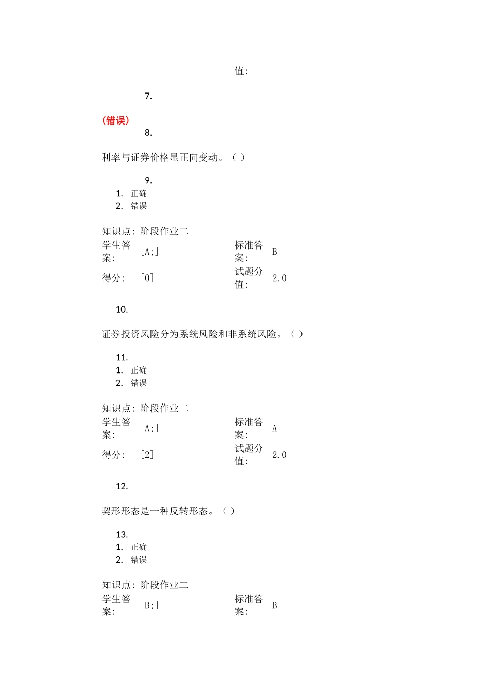 北邮-投资学-第二阶段作业_第2页