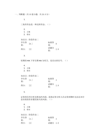 北邮-投资学-第二阶段作业