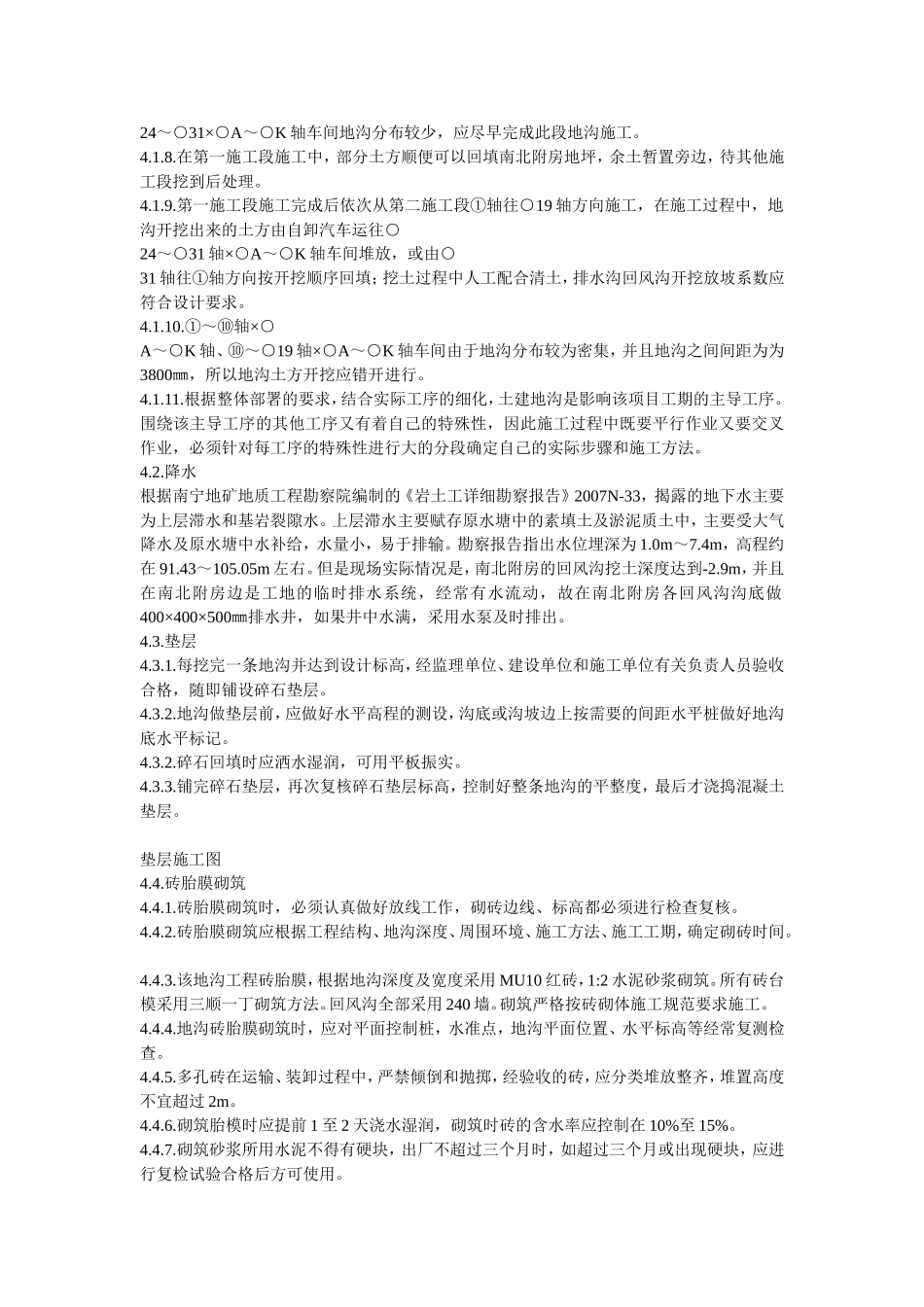 厂房地沟施工方案_第2页