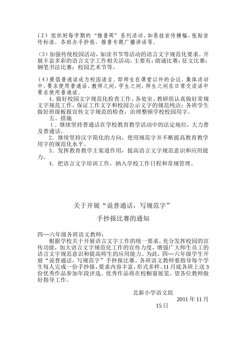 北新小学学生语言文字培训计划_第2页