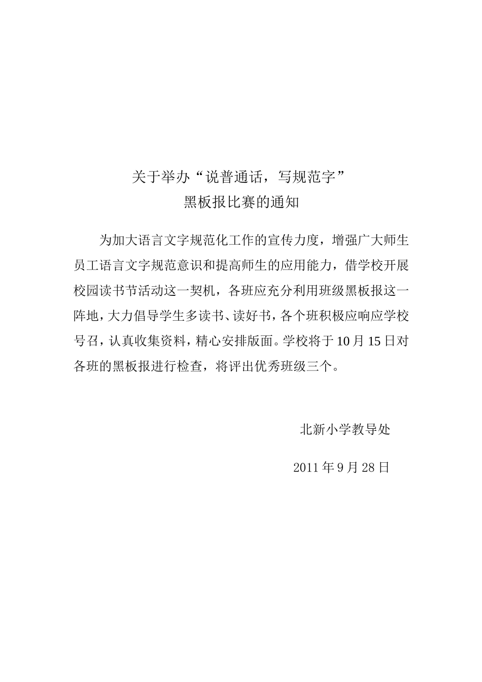 北新小学学生语言文字培训计划_第3页