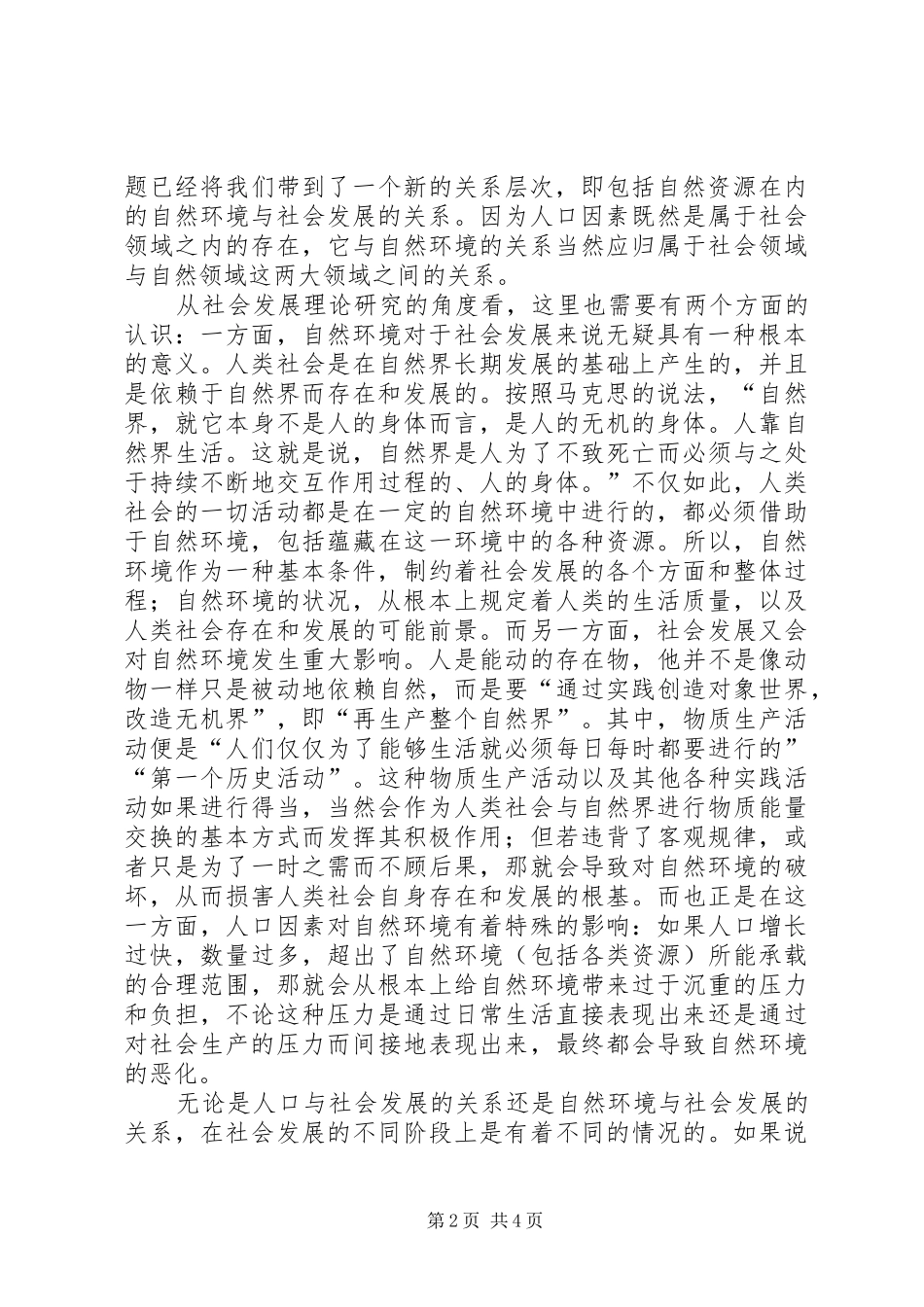 2024年社会发展中的人口资源与环境问题思考_第2页