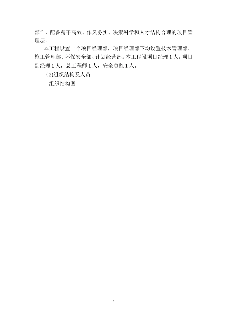厂房地面砼施工方案_第2页