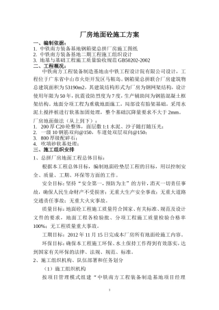 厂房地面砼施工方案