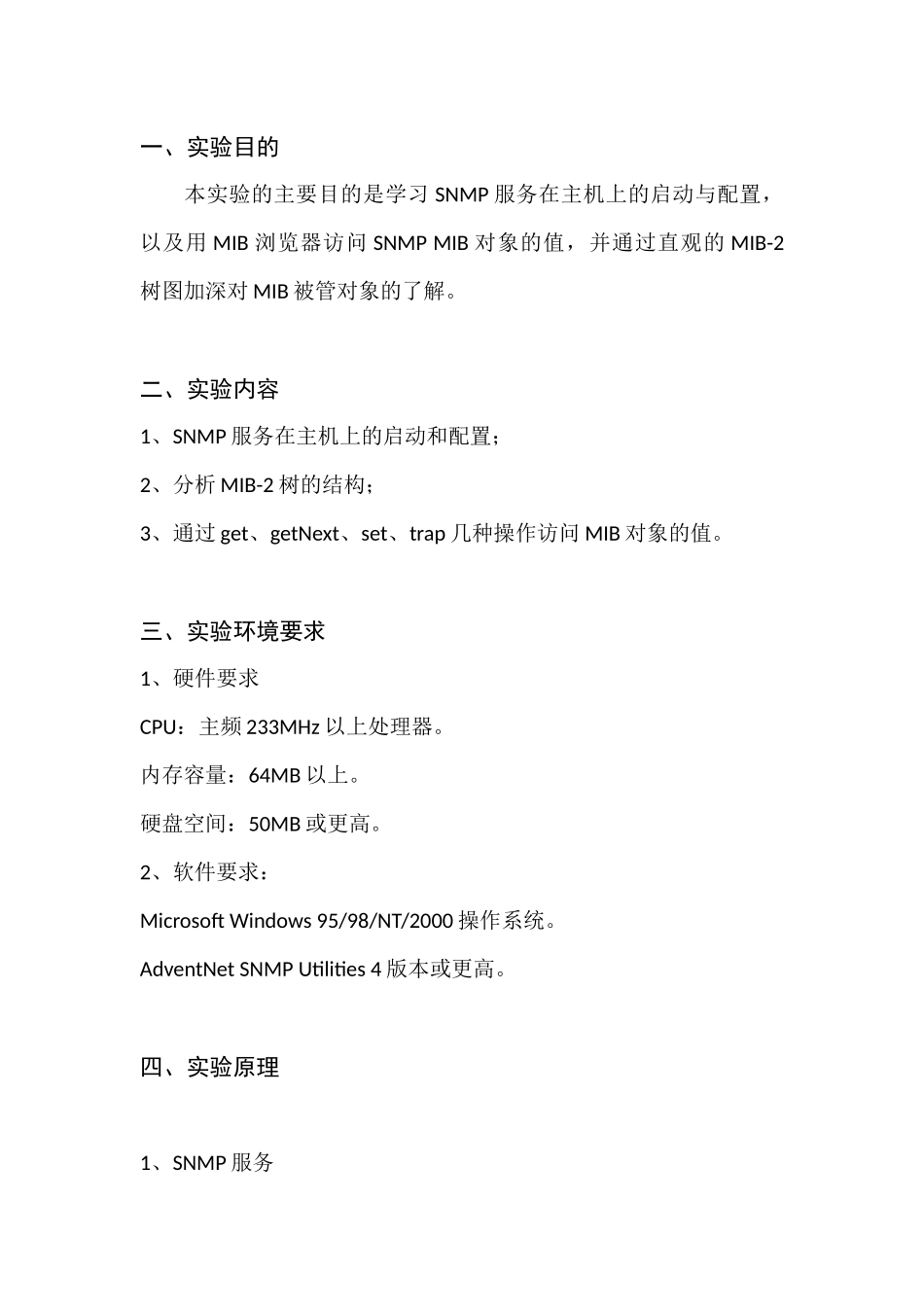 北邮网管实验二实验报告_第2页