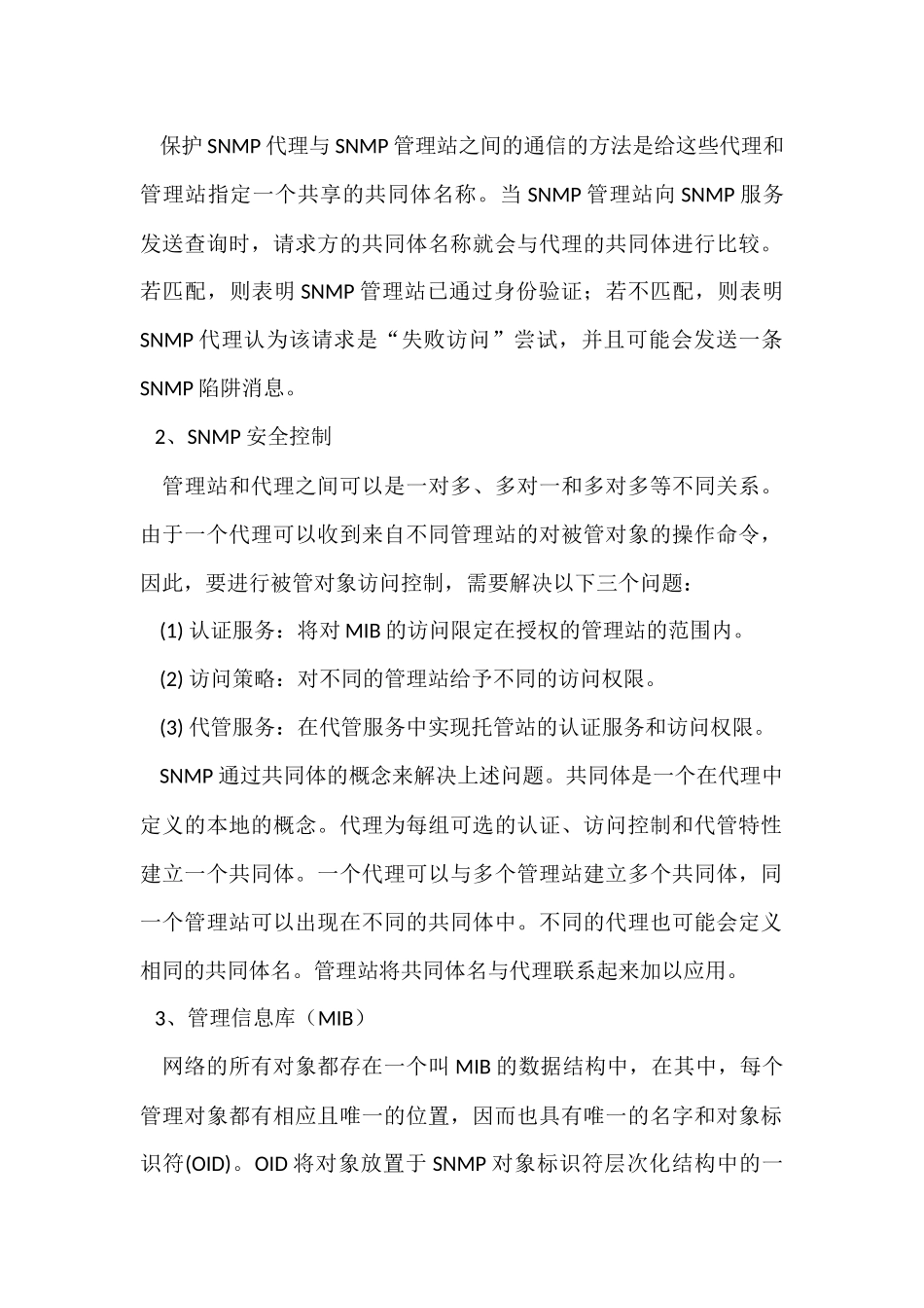 北邮网管实验二实验报告_第3页